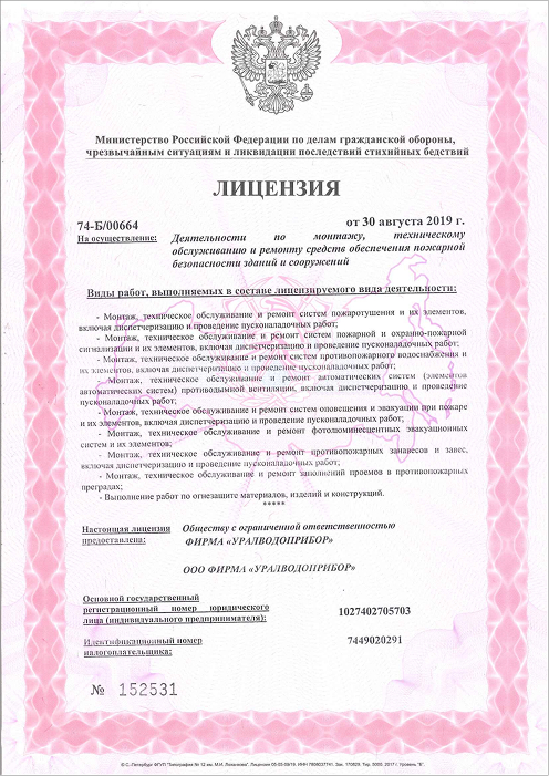 Лицензия МЧС